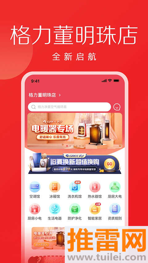 格力董明珠店app截图1