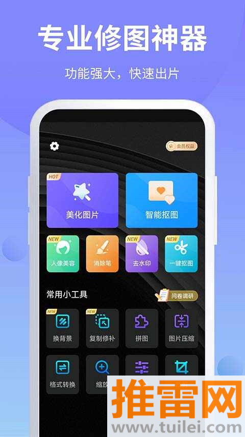 PS修图抠图大师app截图1