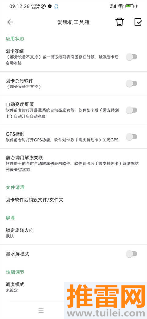 爱玩机工具箱截图1