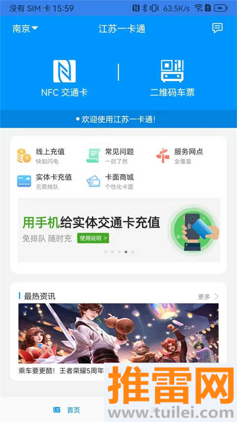 江苏一卡通APP截图1