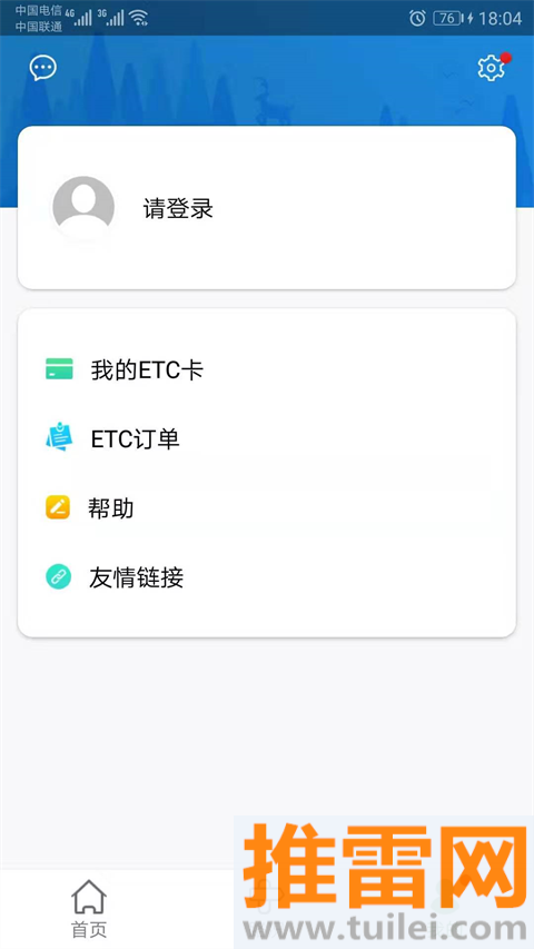 河北ETC app截图1