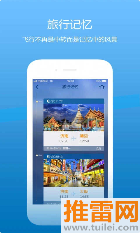 山航掌尚飞app截图1