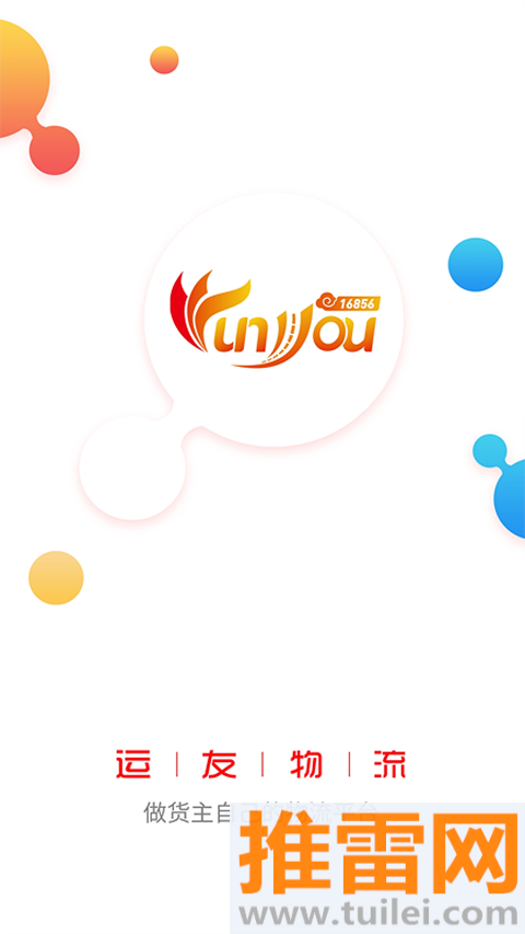 168运友物流APP截图1