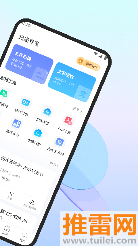 扫描专家app截图1