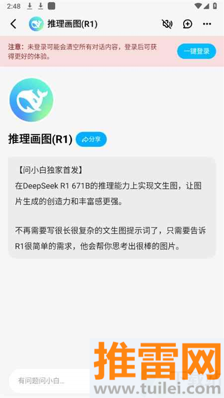 问小白官方版截图1