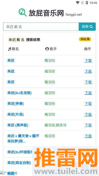放屁音乐网官方版截图1