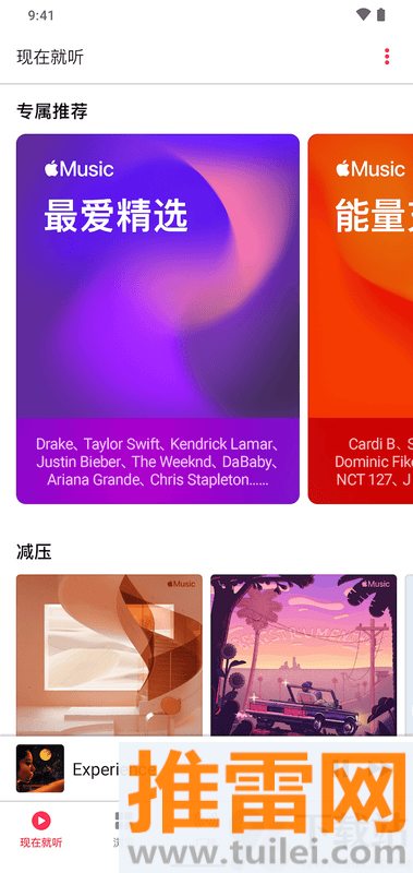 apple music最新版本截图1
