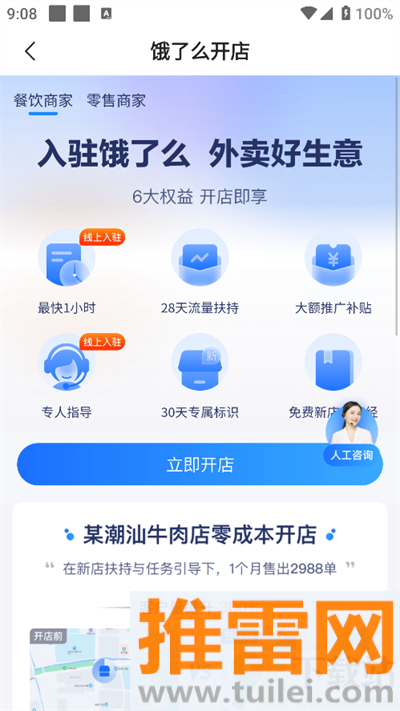 饿了么商家版(更名为淘宝闪购商家版)官方版截图1