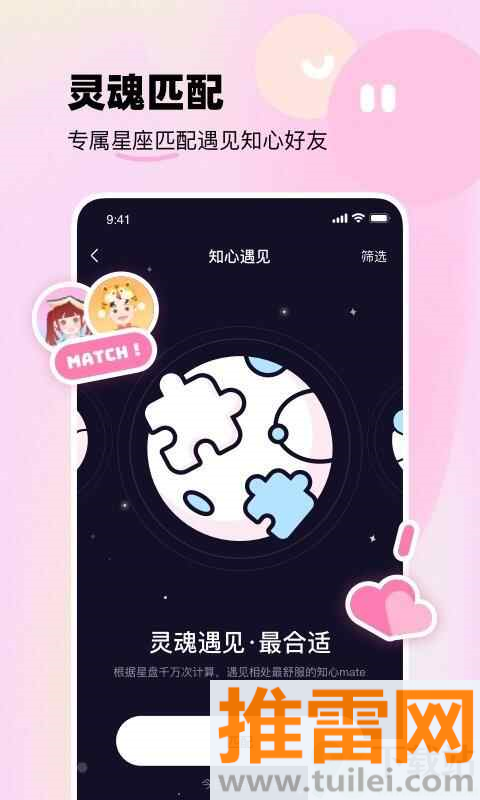 知星app截图1