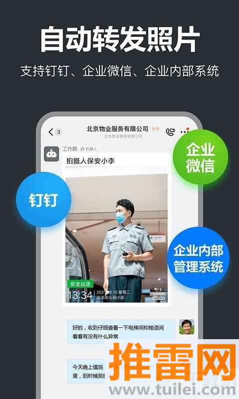工作蜂水印相机app截图1