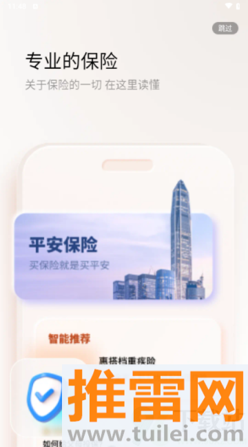 平安金管家官方版截图1