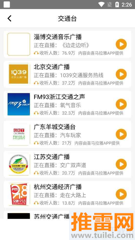 手机收音机官方版截图1