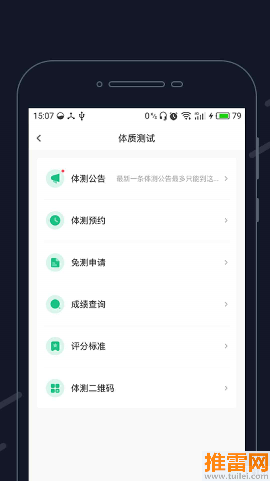 步道乐跑官方版截图1