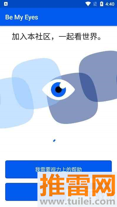 做我的眼睛软件(be my eyes)官方版截图1