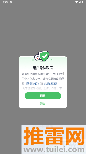 微商相册(改名微购相册)APP截图1