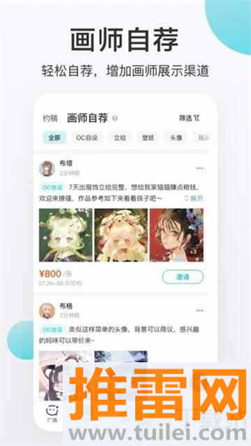 画加官方版截图1
