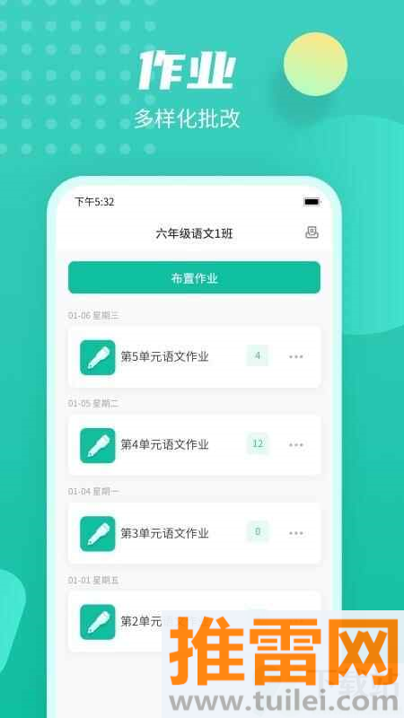 伯索云学堂app截图1
