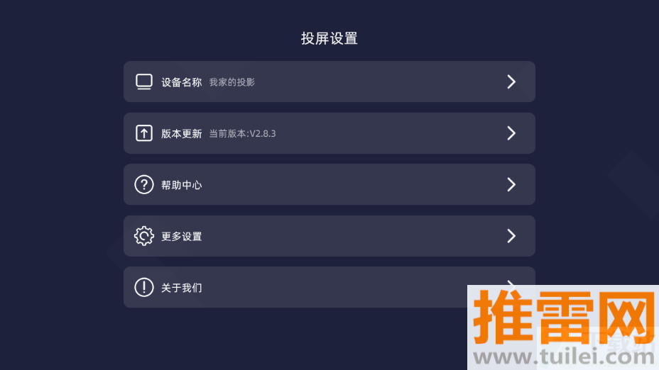 当贝投屏安卓客户端截图1