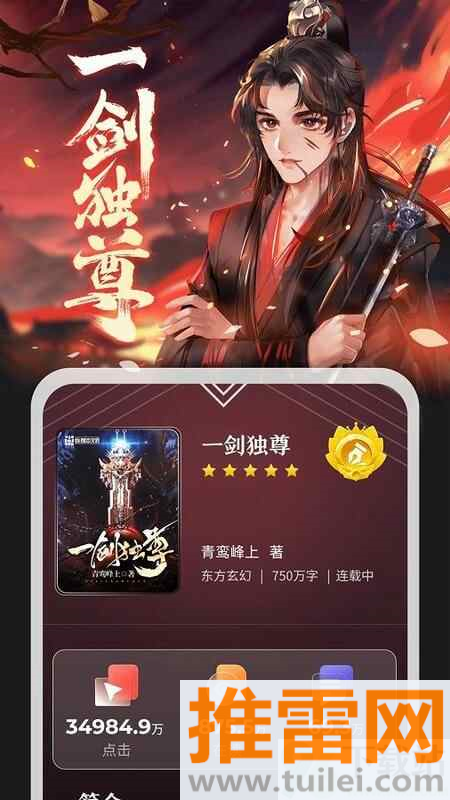 纵横小说软件官方正版截图1