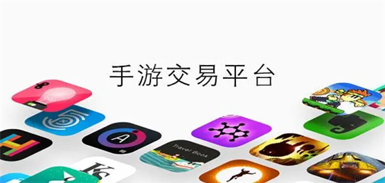 游戏账号交易平台